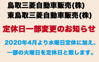 定休日一部変更のお知らせ