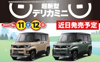 秋の大商談会