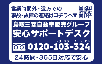 安心サポートデスク