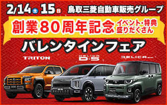 バレンタインフェア