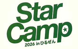スターキャンプ開催