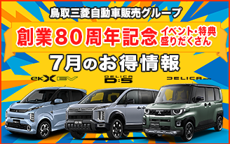 7月のお得情報