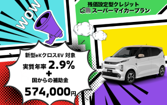 スーパーマイカープラン