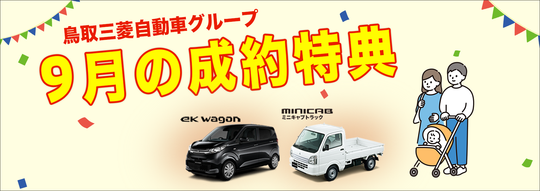 ９月の成約特典！！