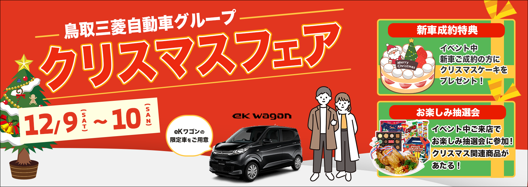 クリスマスフェア