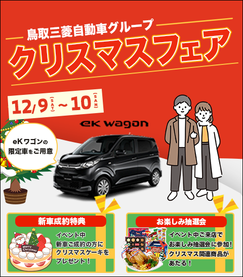 クリスマスフェア