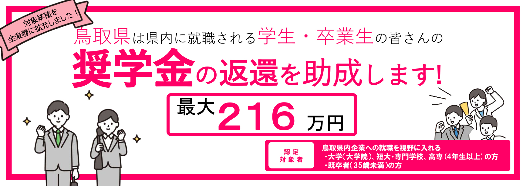 奨学金の返還を助成します！