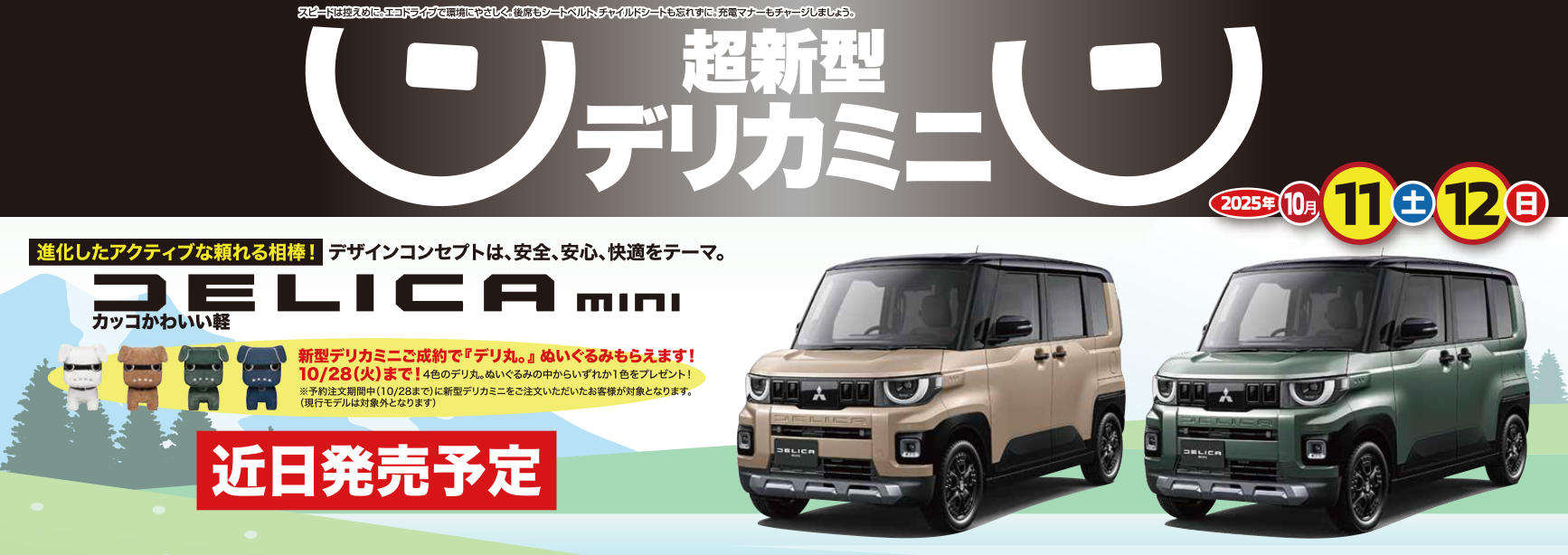 秋の大商談会