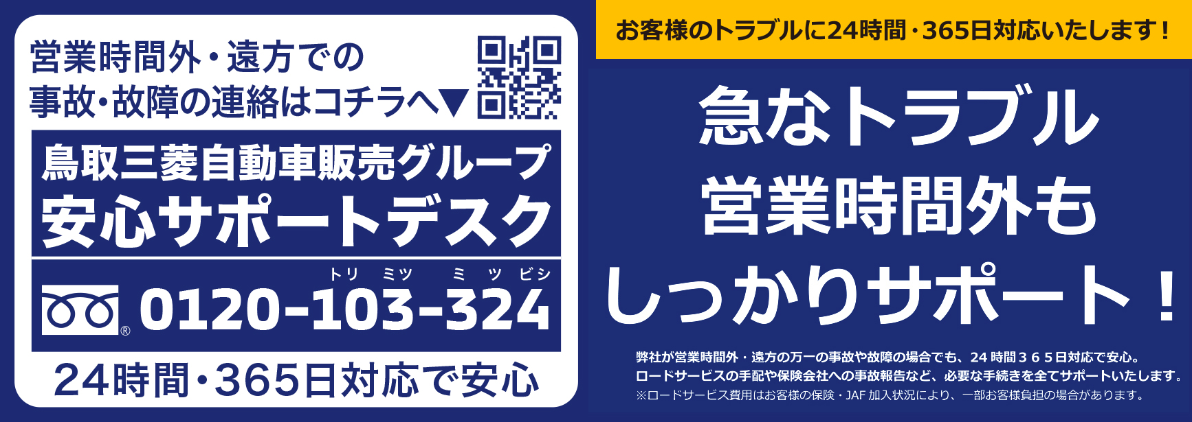 安心サポートデスク