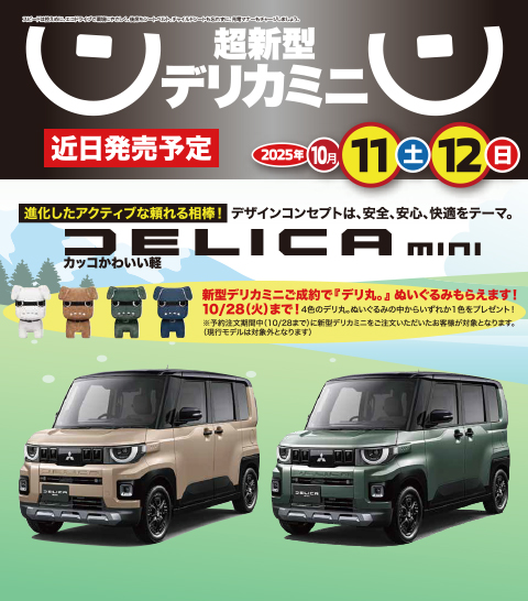 秋の大商談会