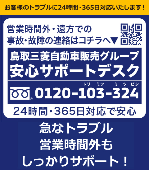 安心サポートデスク