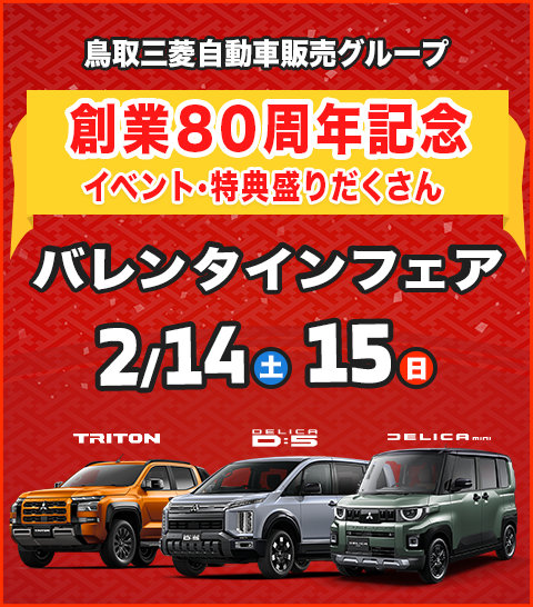 バレンタインフェア