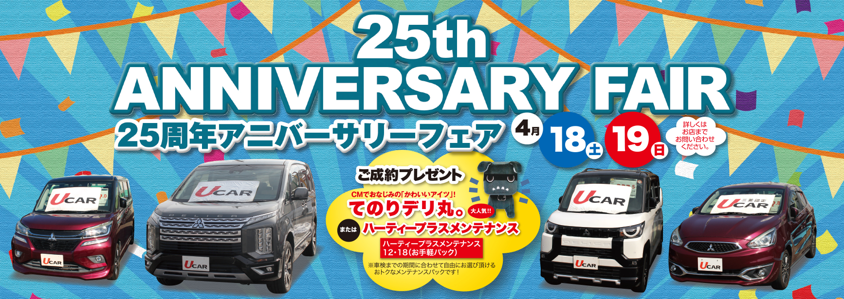 クリーンカーとっとり２５周年アニバーサリーフェア