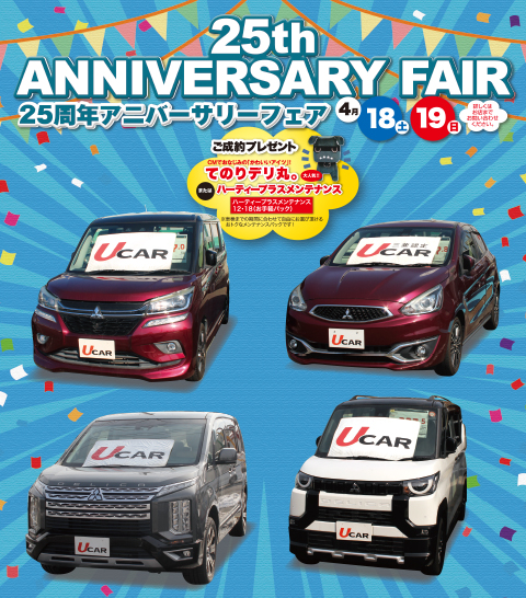 クリーンカーとっとり２５周年アニバーサリーフェア