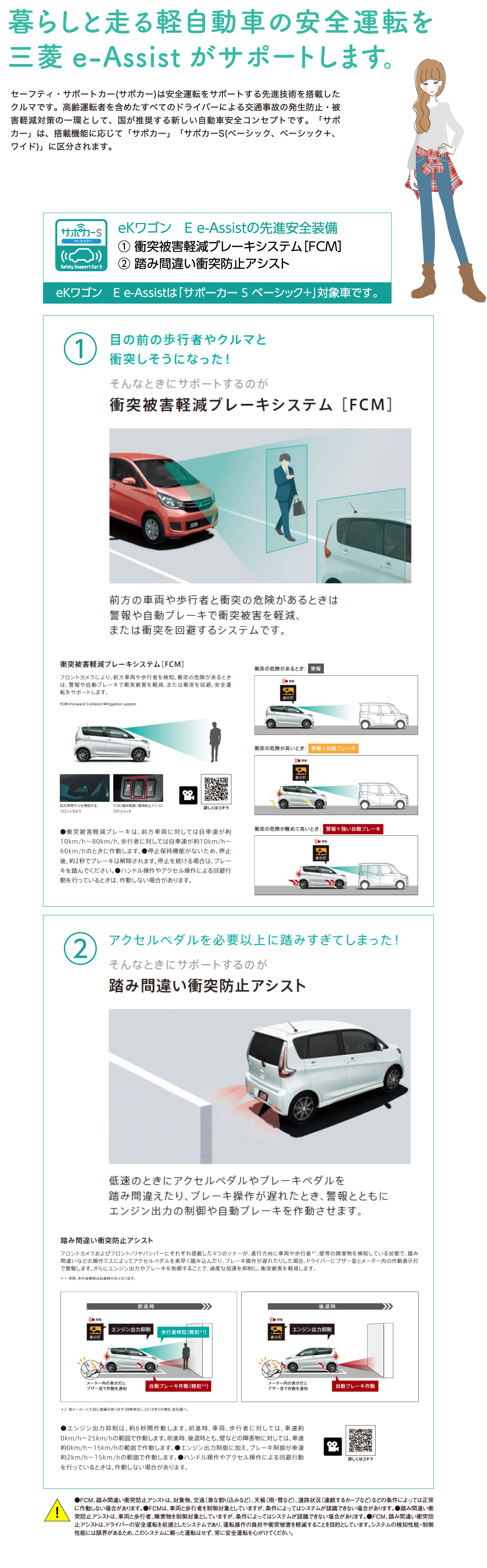 暮らしと走る軽自動車の安全運転を三菱e-Assistがサポートします。